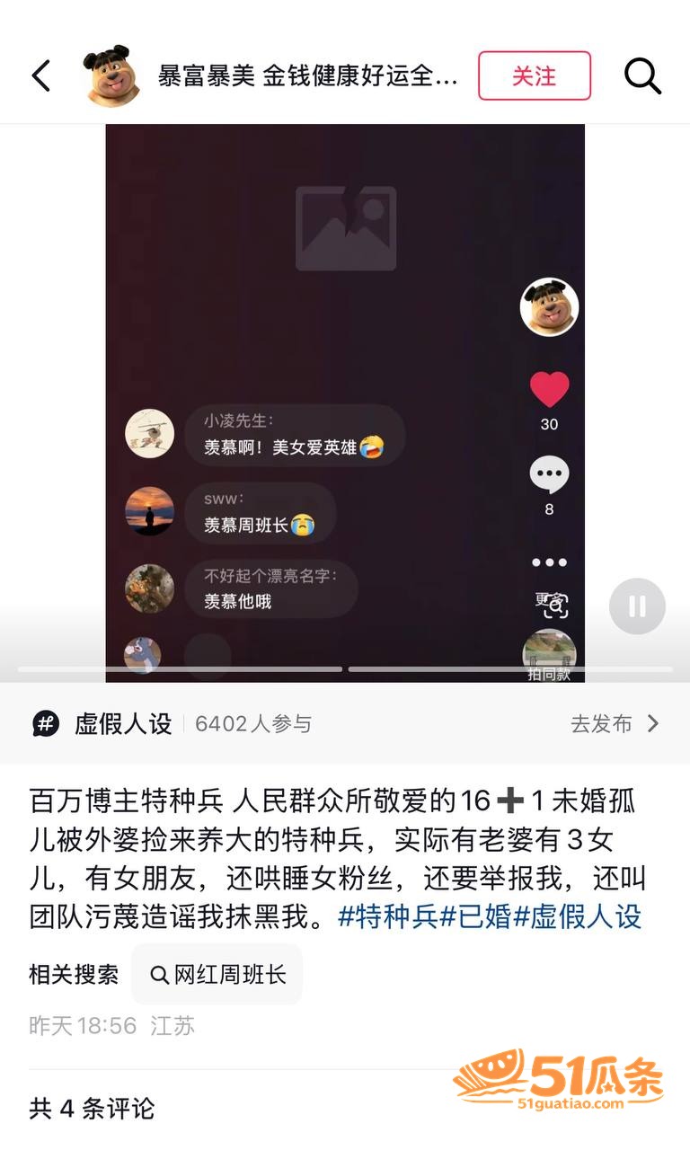 骗财骗色 周书人 伪相关图片1