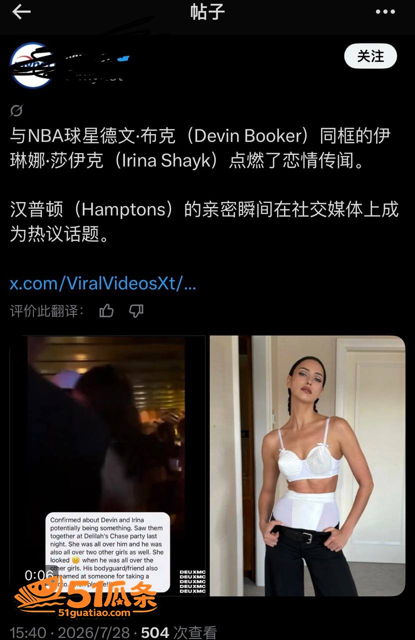 超模吃瓜 伊琳娜 恋相关图片7