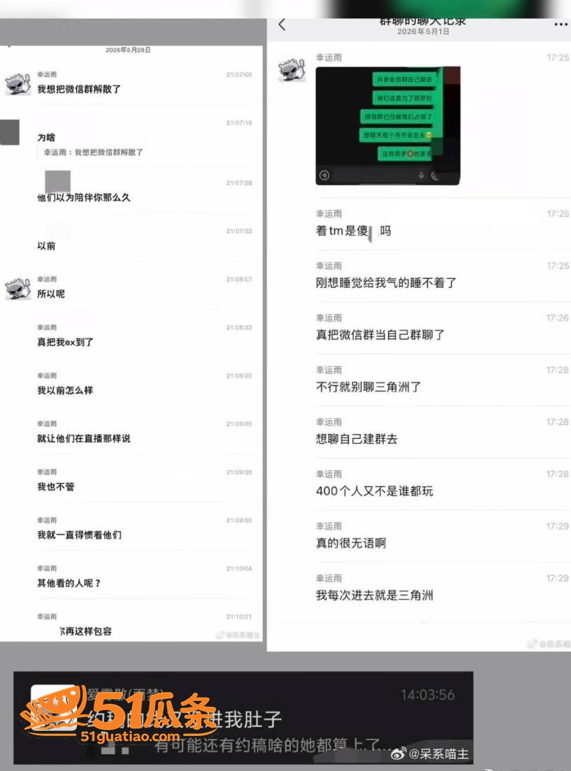 吃瓜爆料 雨梦 聊骚相关图片38