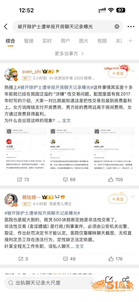 叶某 护士开房记录曝相关图片22