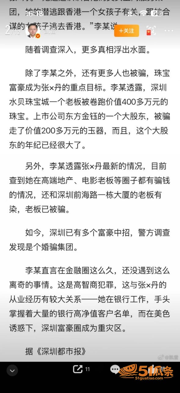 跨国追捕 张舒丹 骗相关图片16