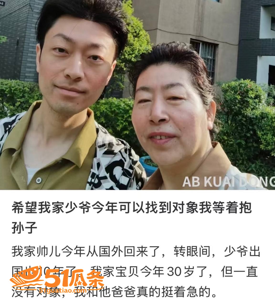 张凯文 母亲征婚反被相关图片7