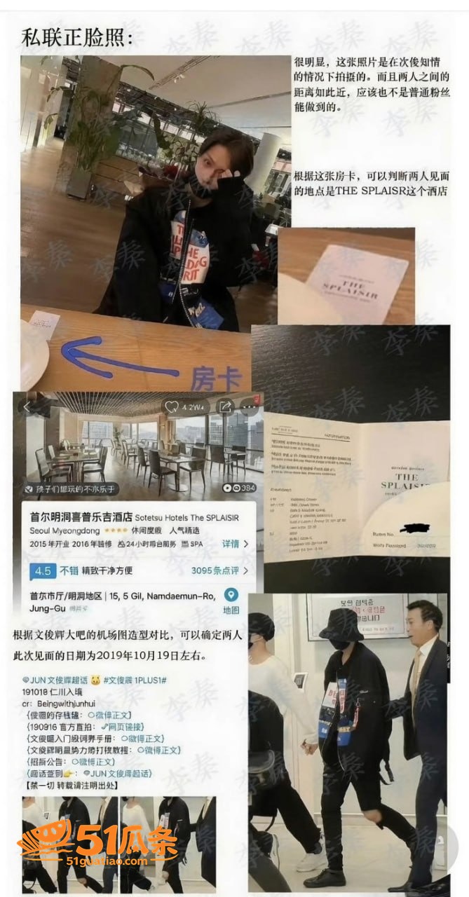 文俊辉 深夜酒店约炮相关图片26