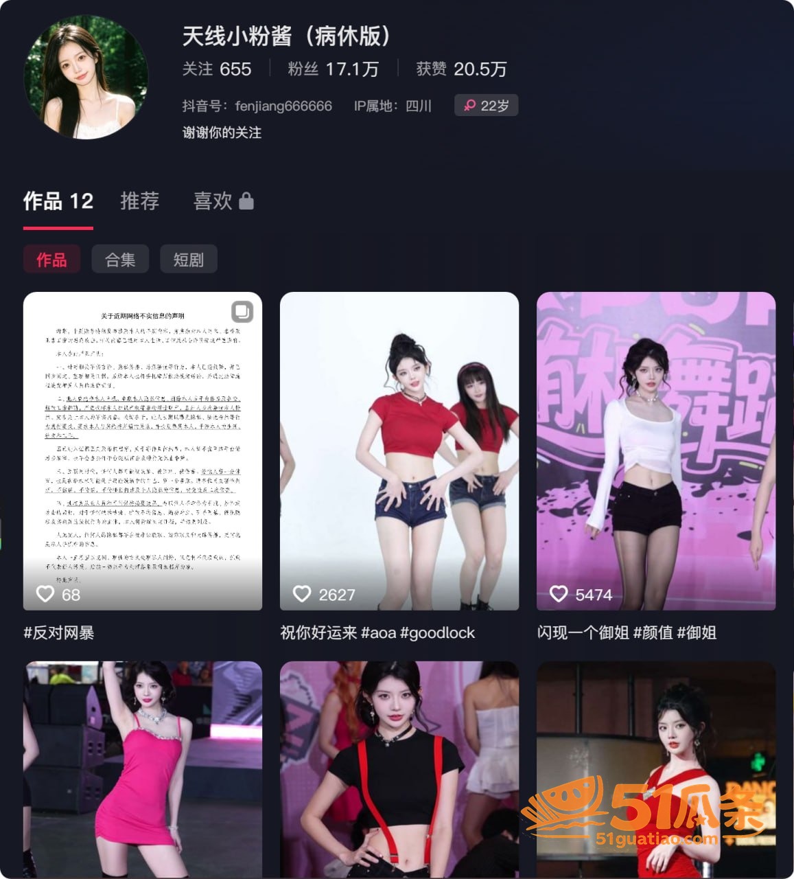 天线小粉酱 出轨门爆相关图片1