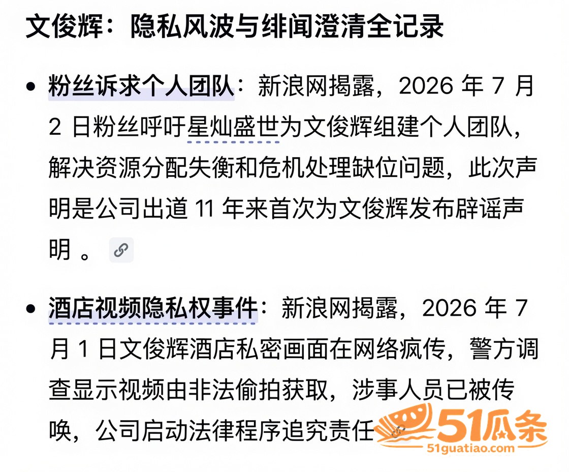 文俊辉 深夜酒店约炮相关图片27