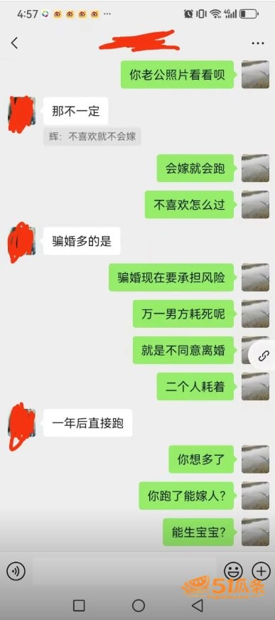 黄辉 刘阳 闪婚骗局相关图片41