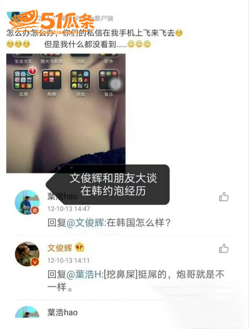 文俊辉 深夜酒店约炮相关图片2