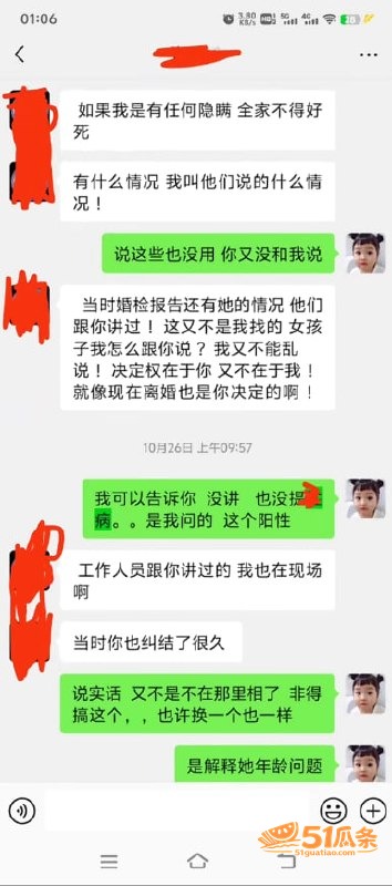 黄辉 刘阳 闪婚骗局相关图片39