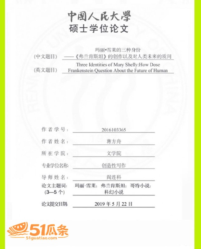 蒋方舟 论文造假风波相关图片11