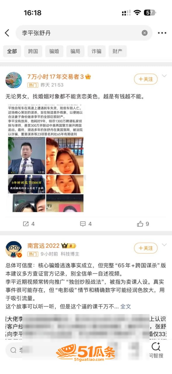 跨国追捕 张舒丹 骗相关图片10