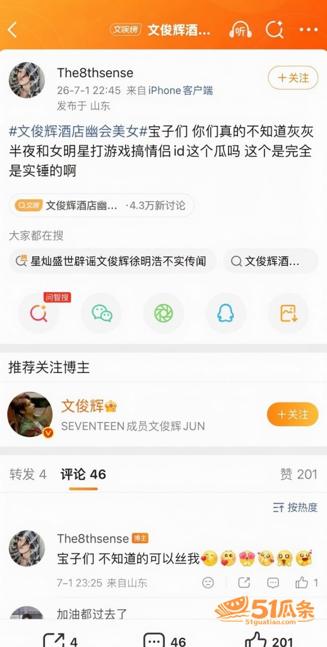 文俊辉 深夜酒店约炮相关图片12