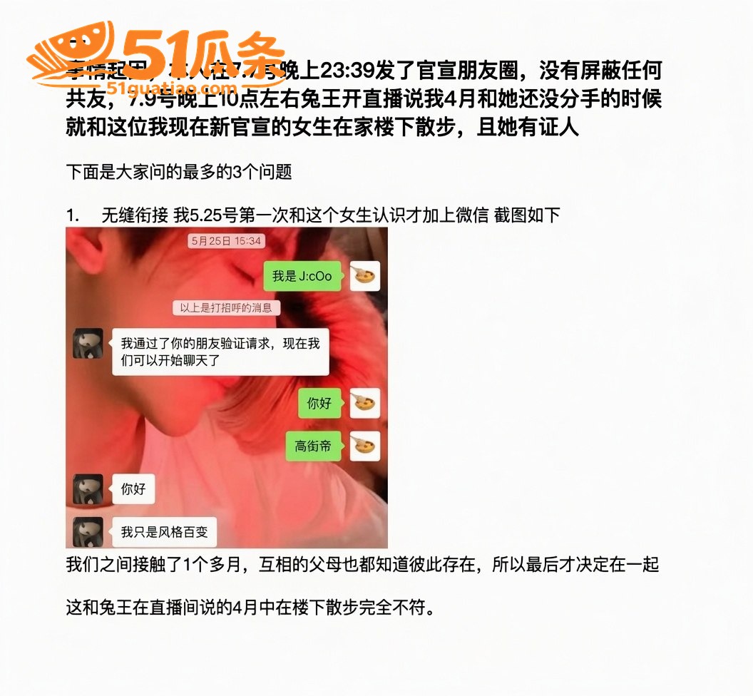 兔王田杰 分手内幕曝相关图片25