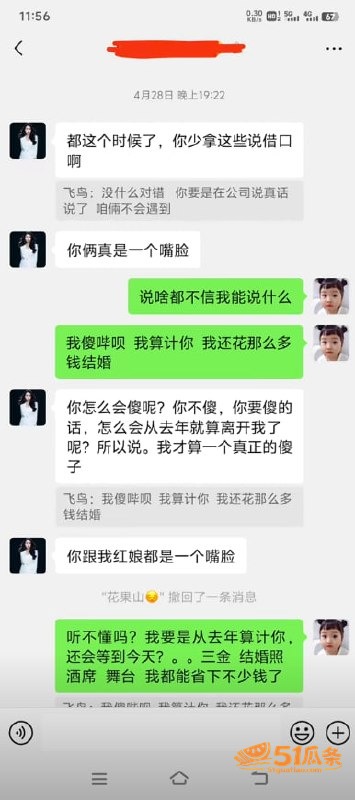 黄辉 刘阳 闪婚骗局相关图片40