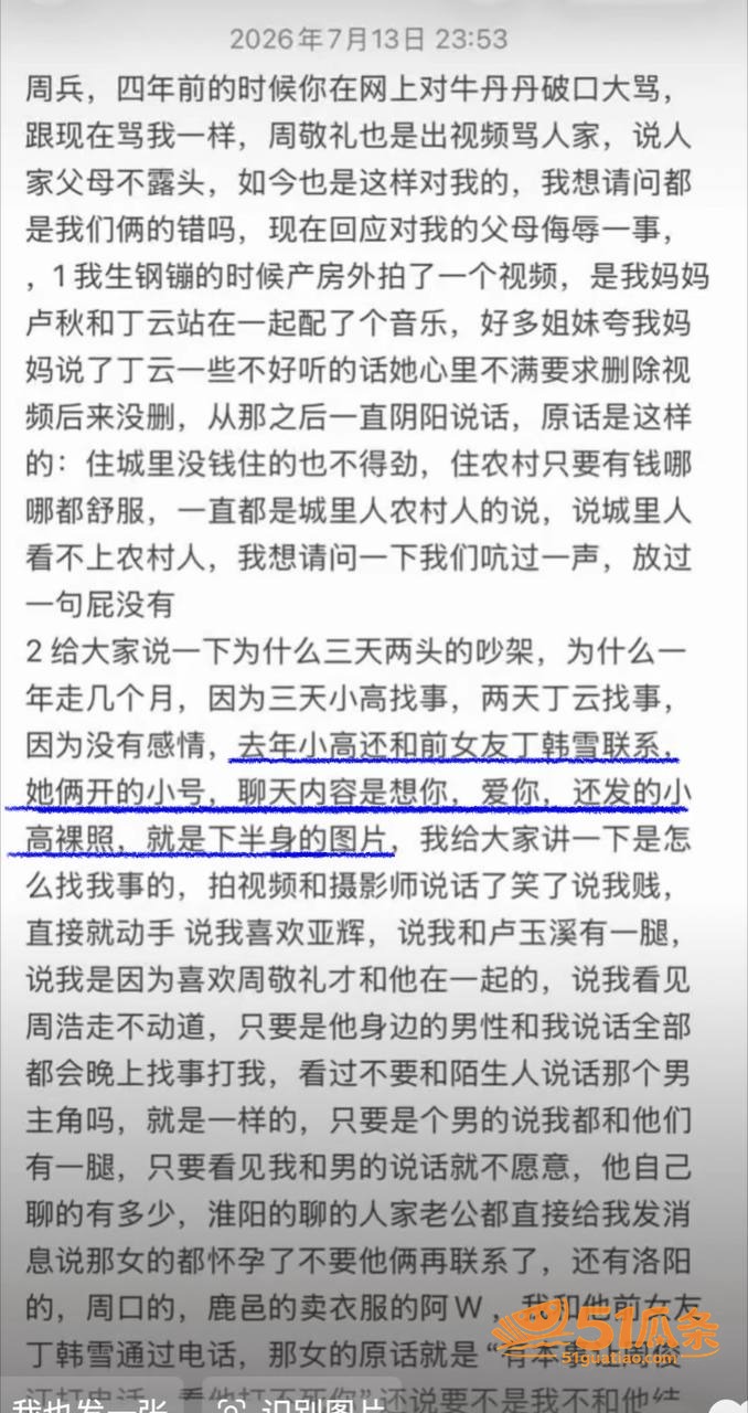 聊骚爆料 周俊江 聊相关图片9