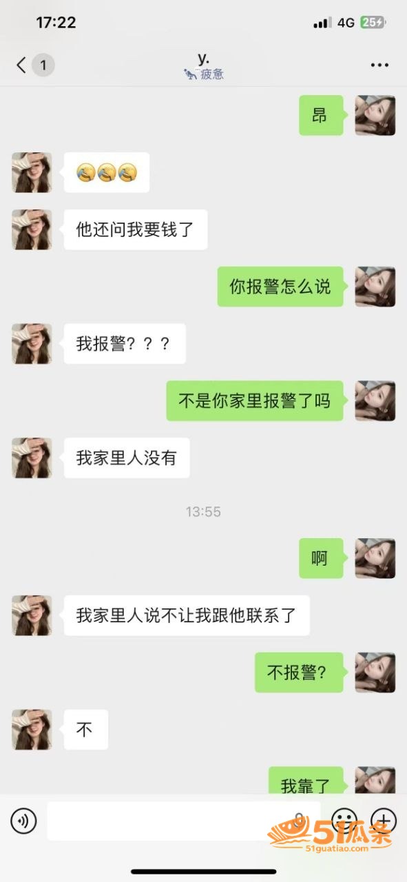 宋留伟 骗财骗色家暴相关图片21