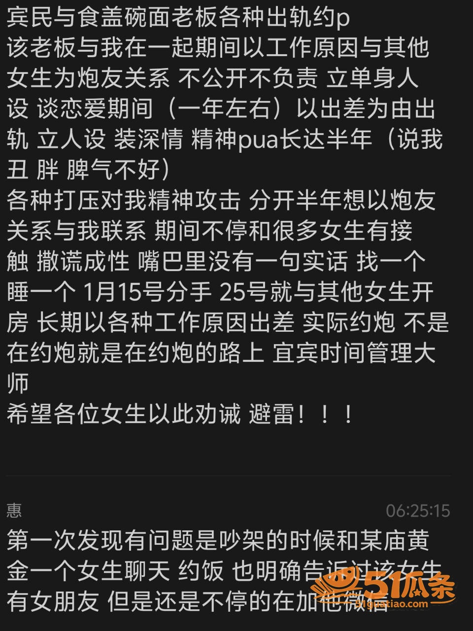 盖碗面渣男 同时脚踏相关图片12