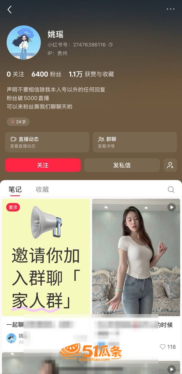 主播包养 姚瑶 小红相关图片2