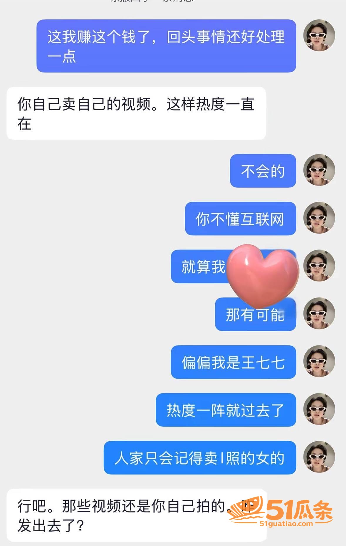 网红爆料 七七大魔王相关图片12