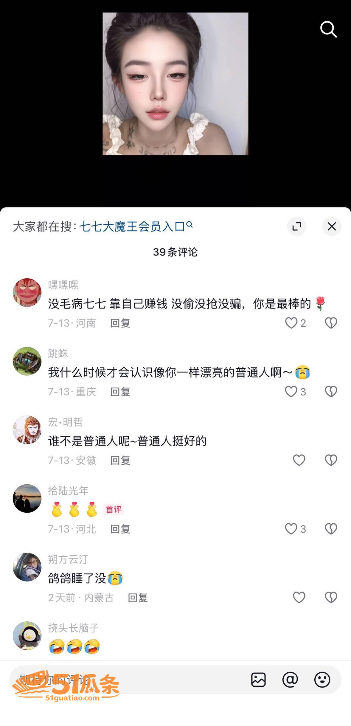 网红爆料 七七大魔王相关图片16