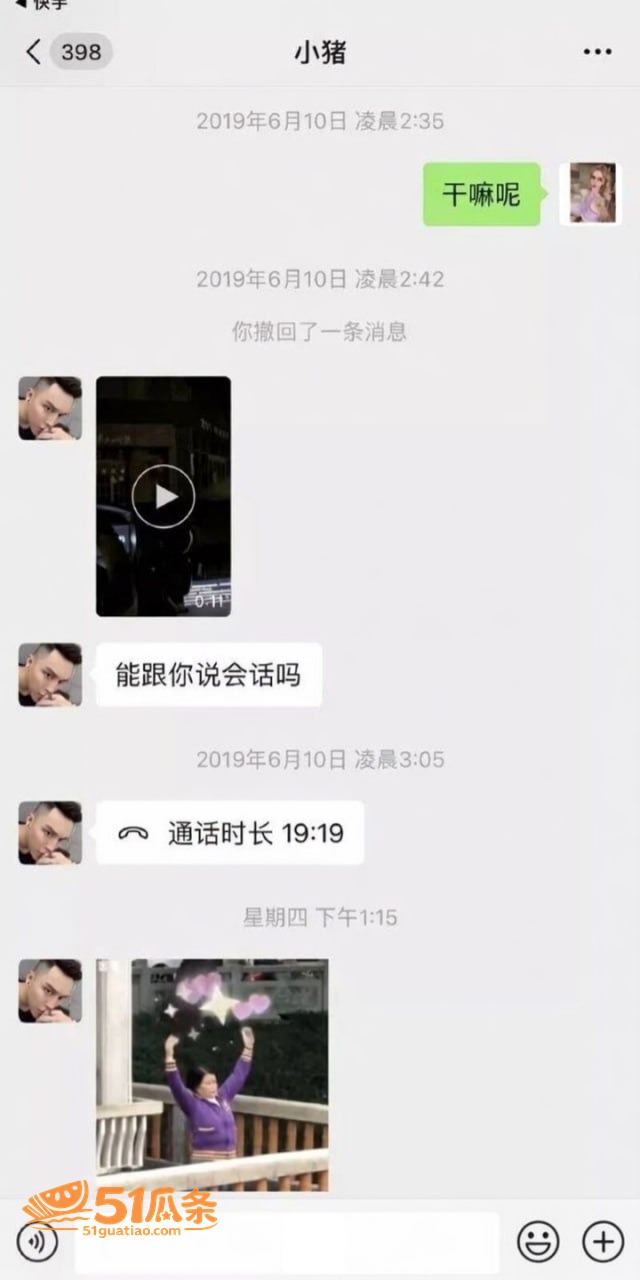出轨实锤 小猪先生 相关图片12