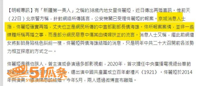 佟丽娅 嫁入高层传闻相关图片4