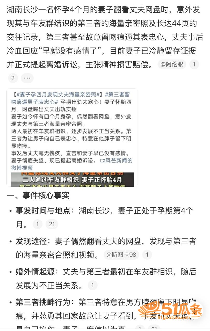 湘A车友群丈夫 孕妻相关图片3