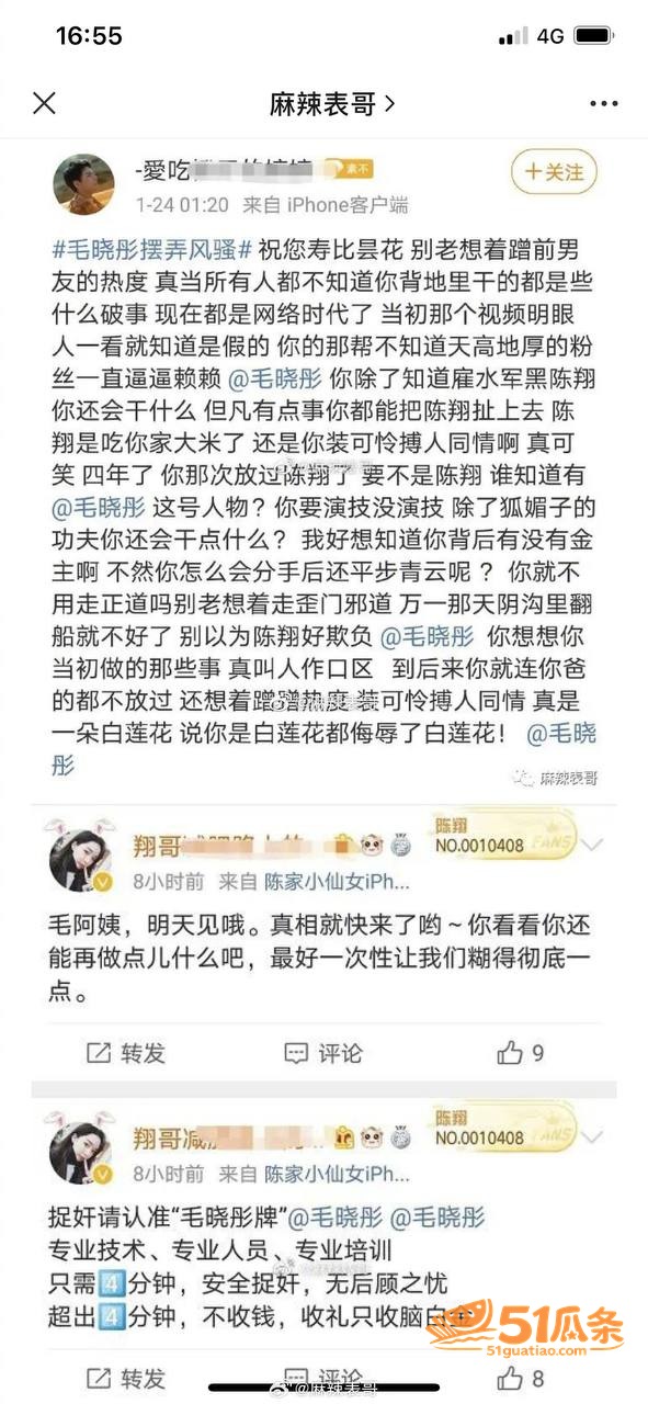 渣男翻车 毛晓彤 捉相关图片25