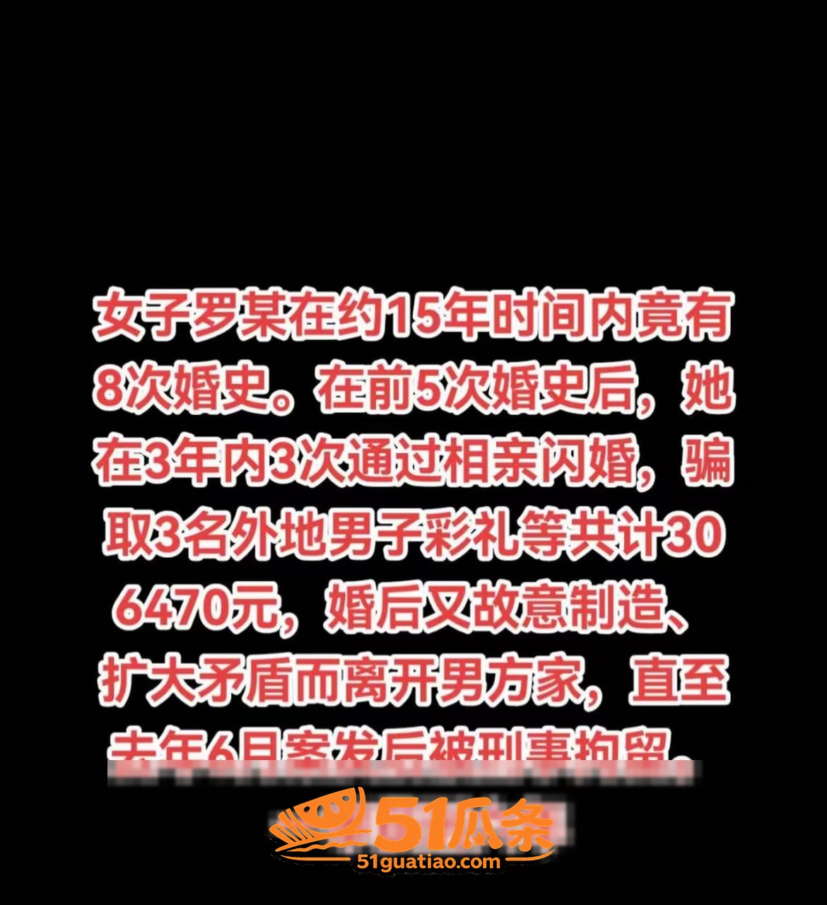 闪婚骗财 罗晓梅 1相关图片2
