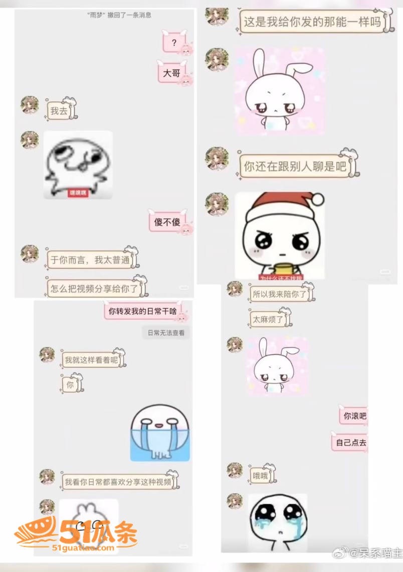 吃瓜爆料 雨梦 聊骚相关图片33