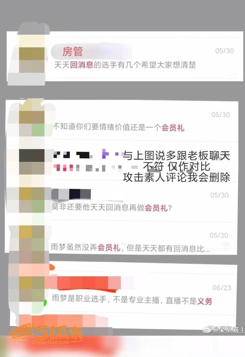 吃瓜爆料 雨梦 聊骚相关图片37