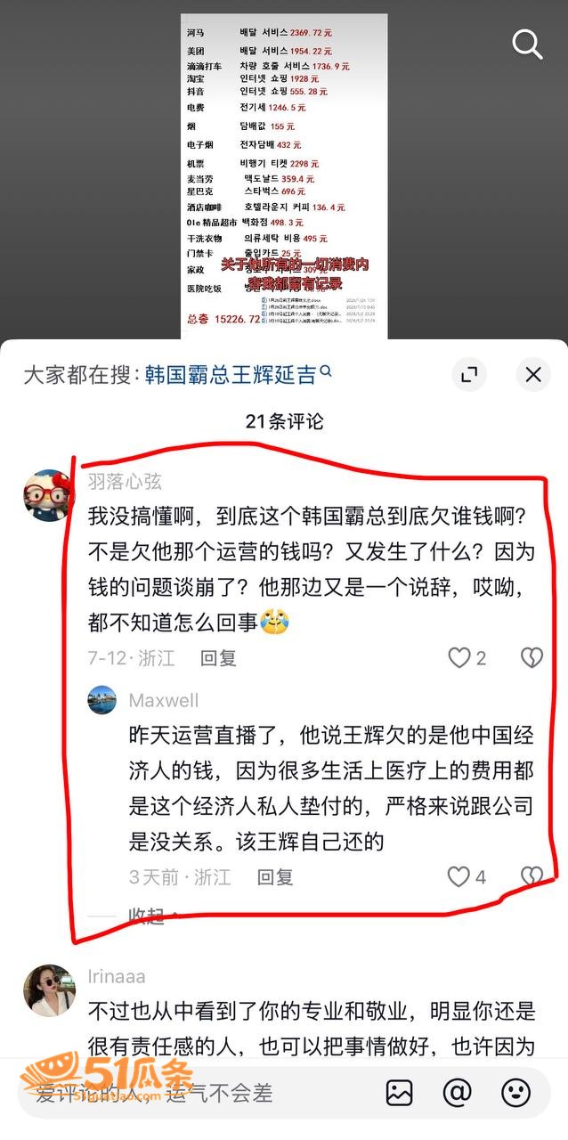 王辉 霸总人设崩塌 相关图片20