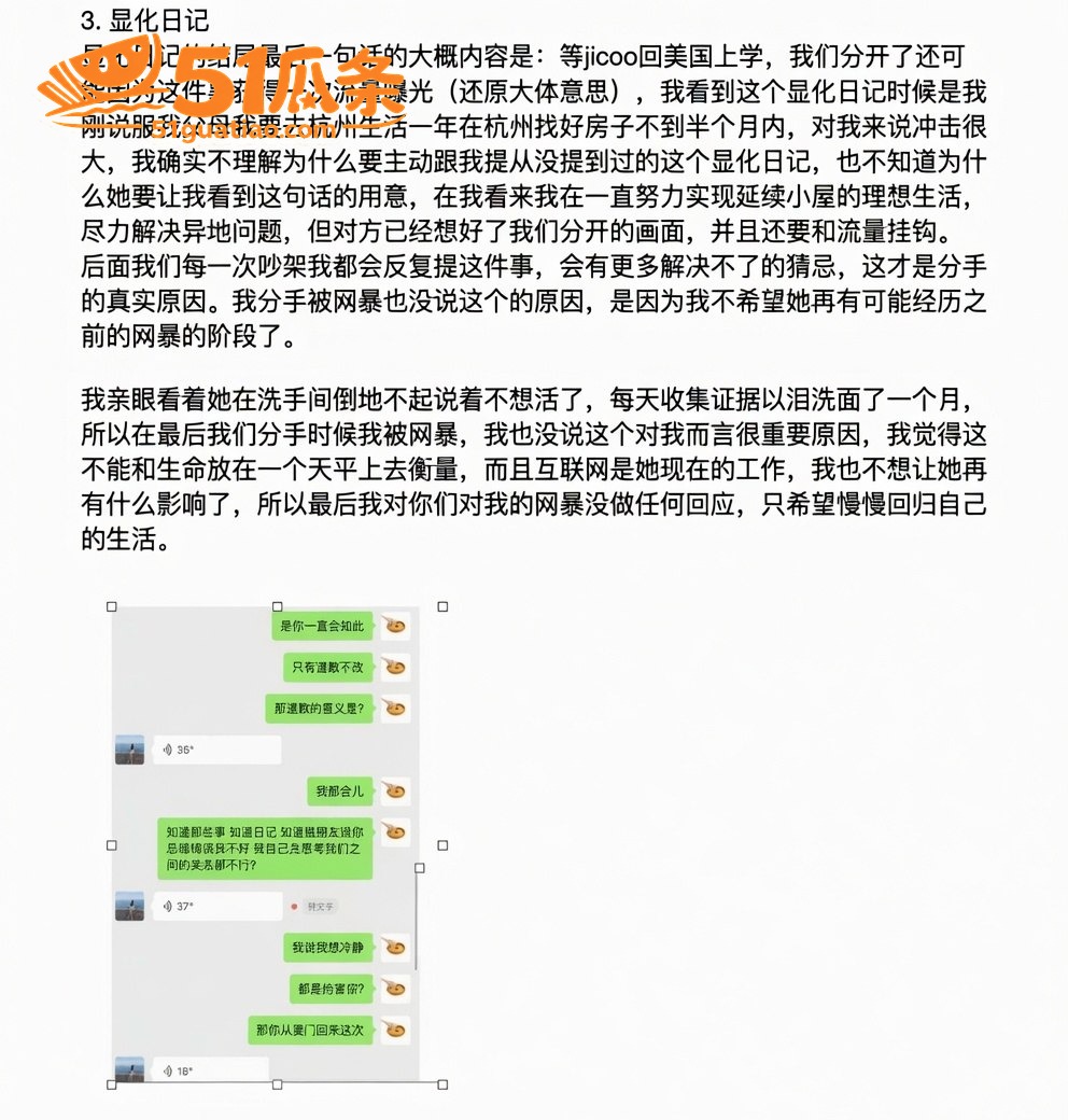 兔王田杰 分手内幕曝相关图片24