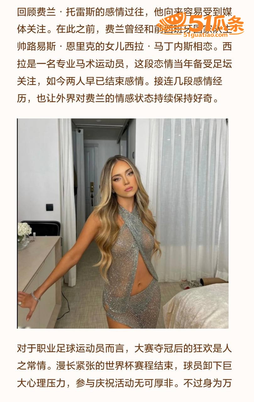 出轨爆料 弗兰·托雷相关图片19