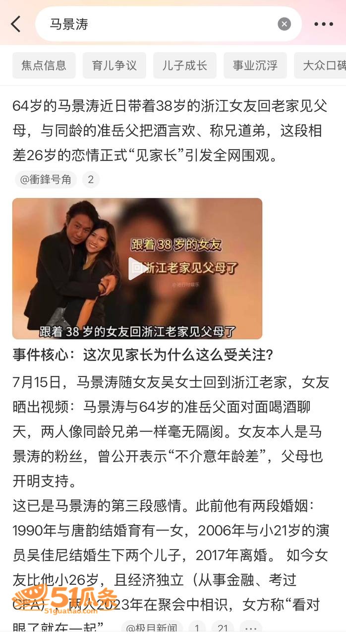 马景涛 携38岁女友相关图片18