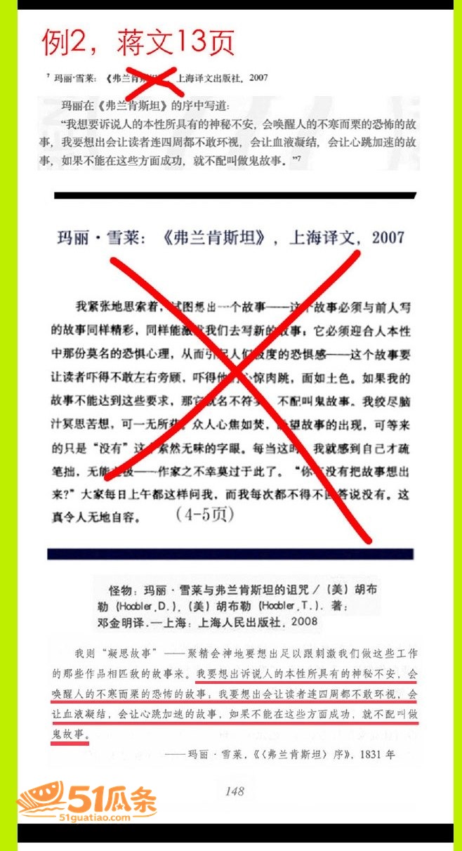 蒋方舟 论文造假风波相关图片23