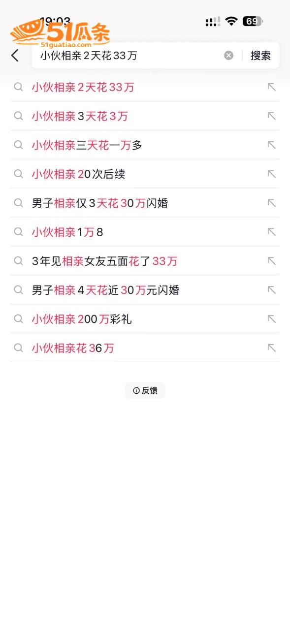 黄辉 刘阳 闪婚骗局相关图片14