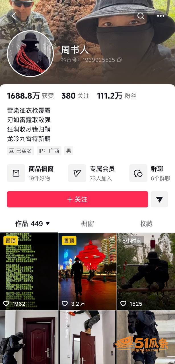 骗财骗色 周书人 伪相关图片36