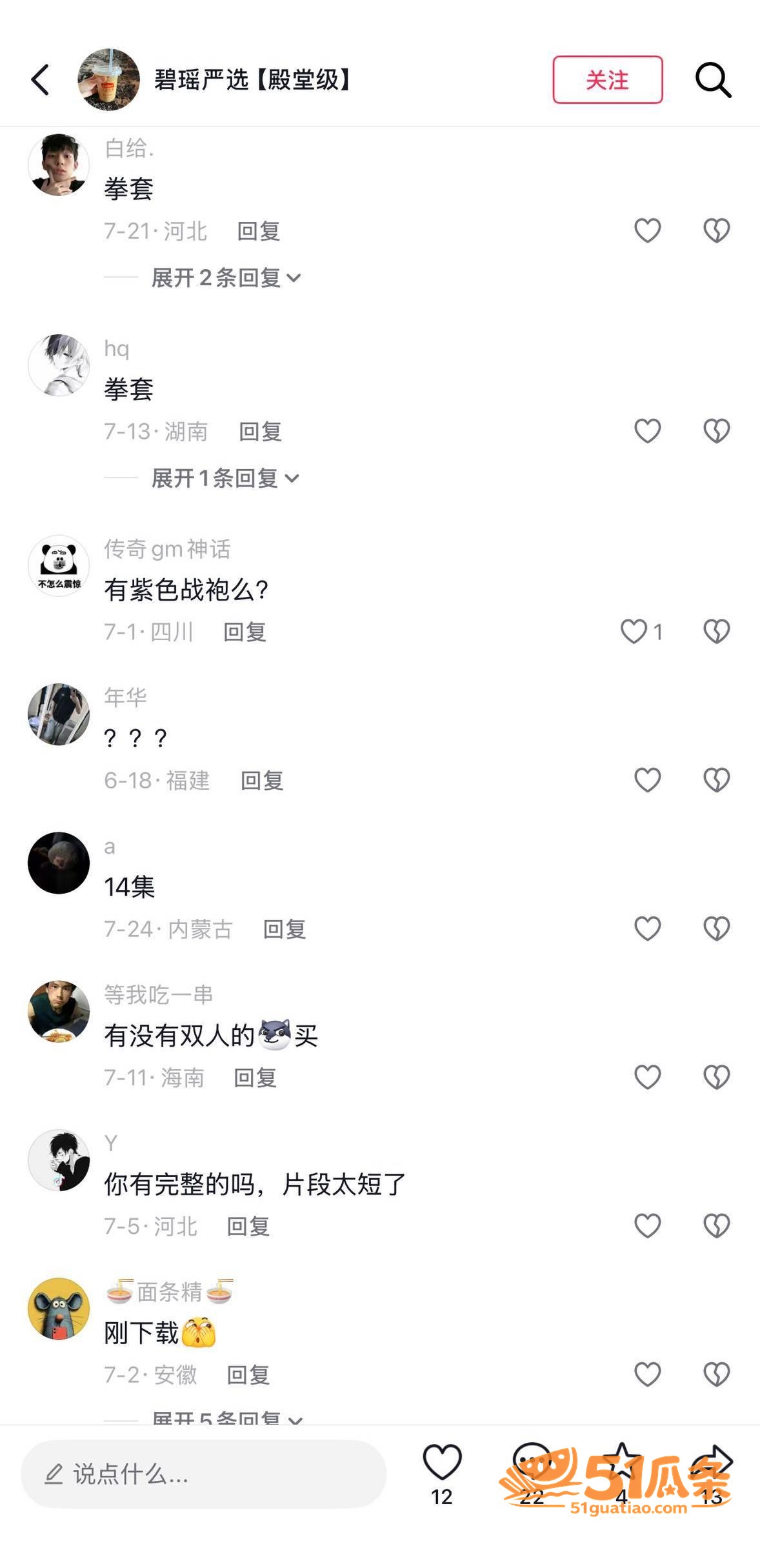 网红爆料 七七大魔王相关图片17