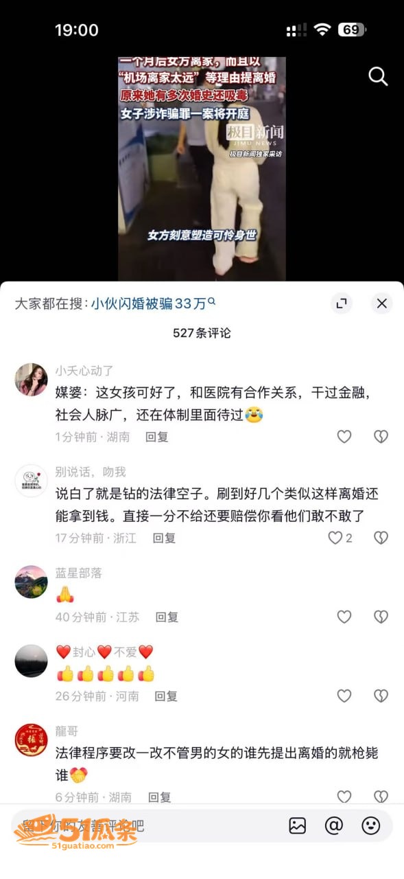 黄辉 刘阳 闪婚骗局相关图片5