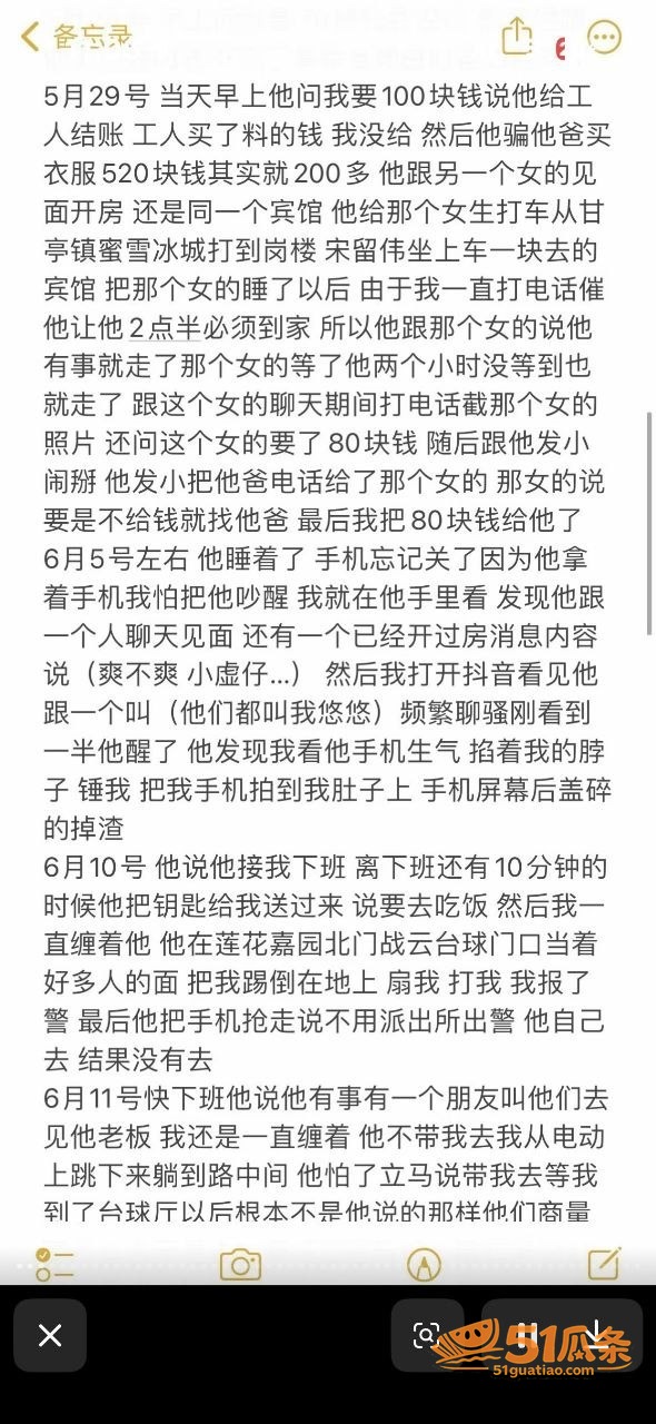 宋留伟 骗财骗色家暴相关图片63