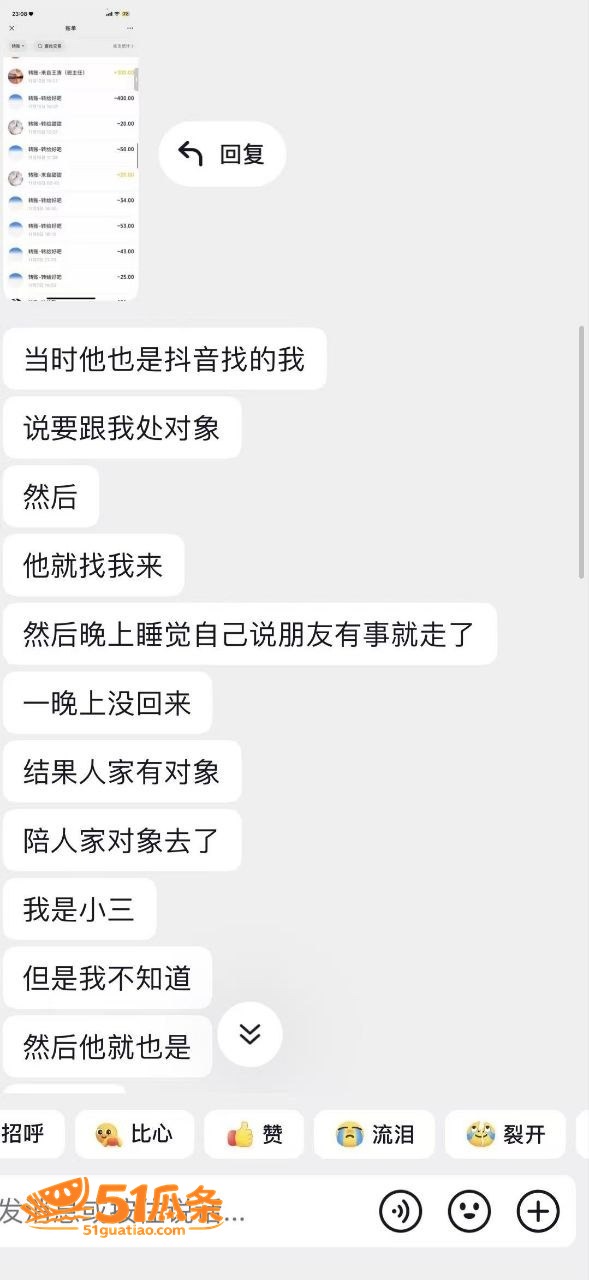 宋留伟 骗财骗色家暴相关图片18