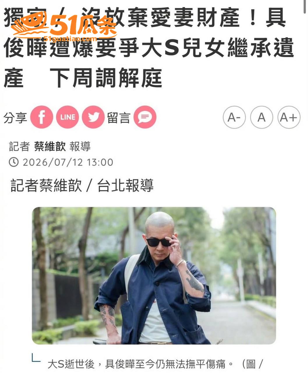 具俊晔 争夺大S遗产相关图片25