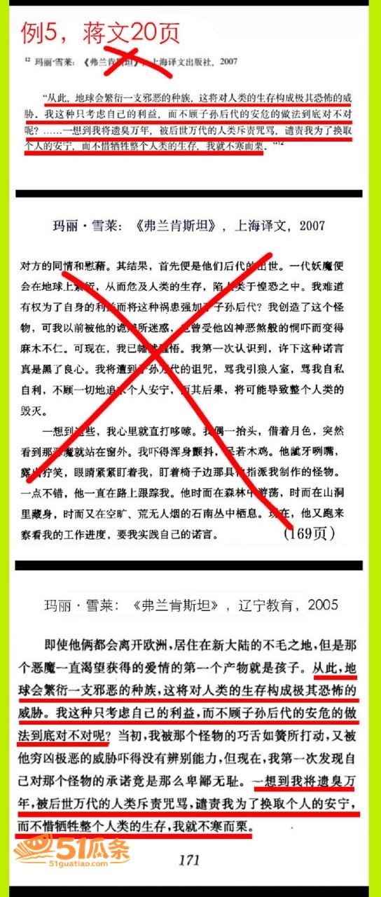 蒋方舟 论文造假风波相关图片20