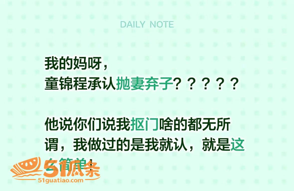 童锦程 抛妻弃子门 相关图片13