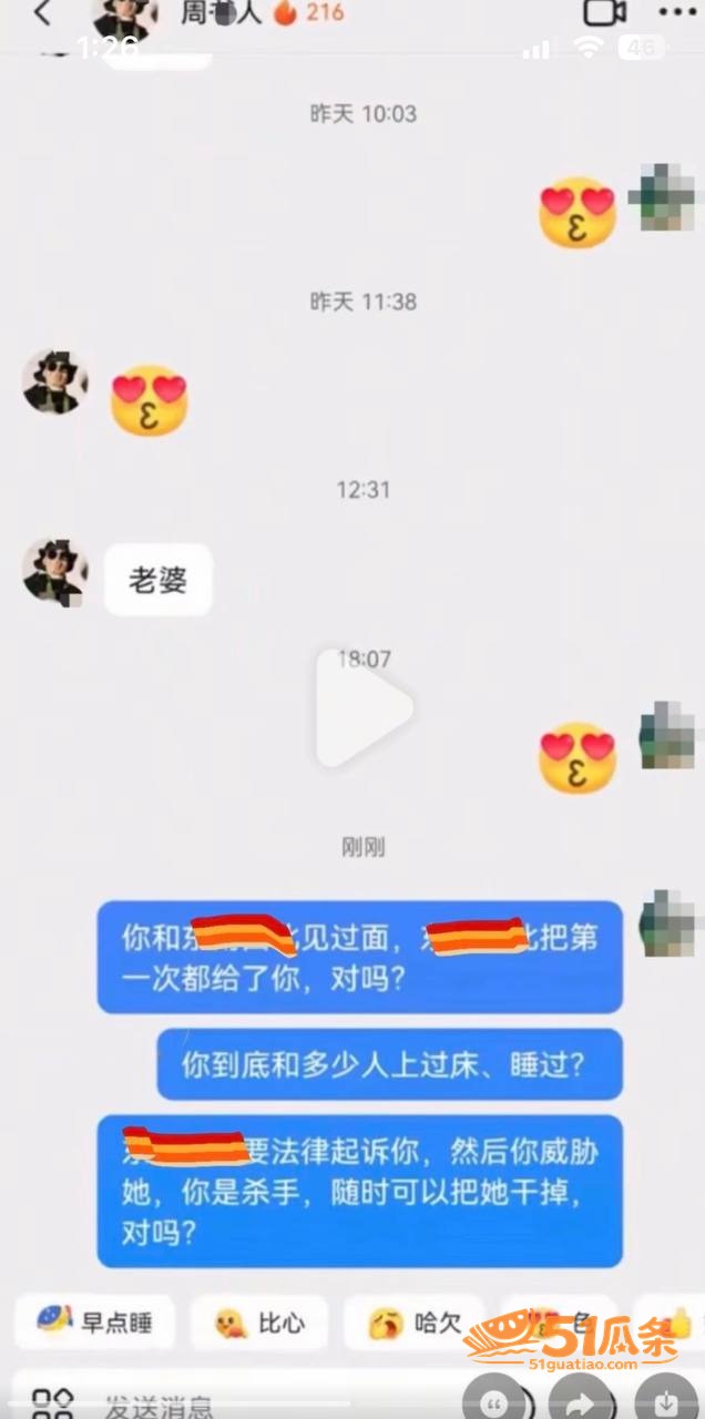 骗财骗色 周书人 伪相关图片29
