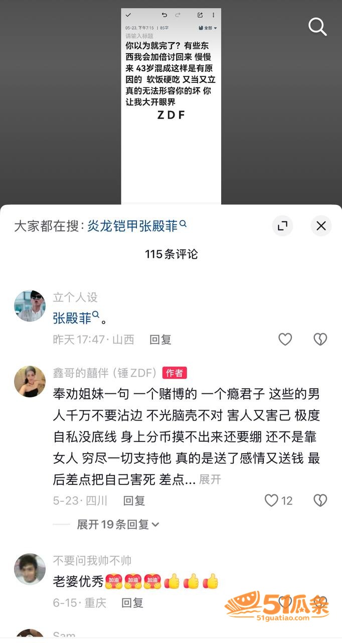 约炮事件 张殿菲 前相关图片47