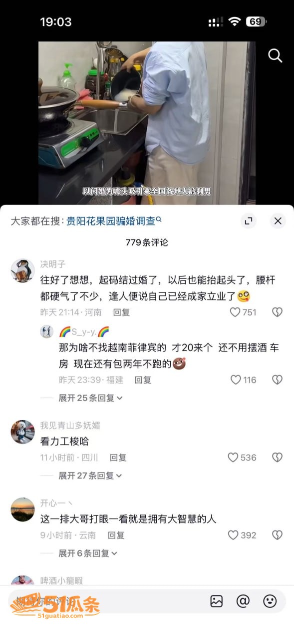 黄辉 刘阳 闪婚骗局相关图片12