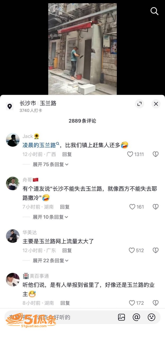 长沙玉兰路 鸡姐连夜相关图片4