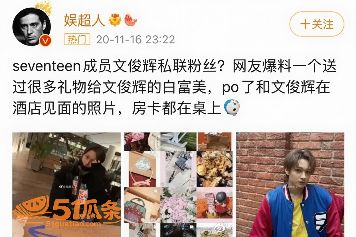 文俊辉 深夜酒店约炮相关图片23