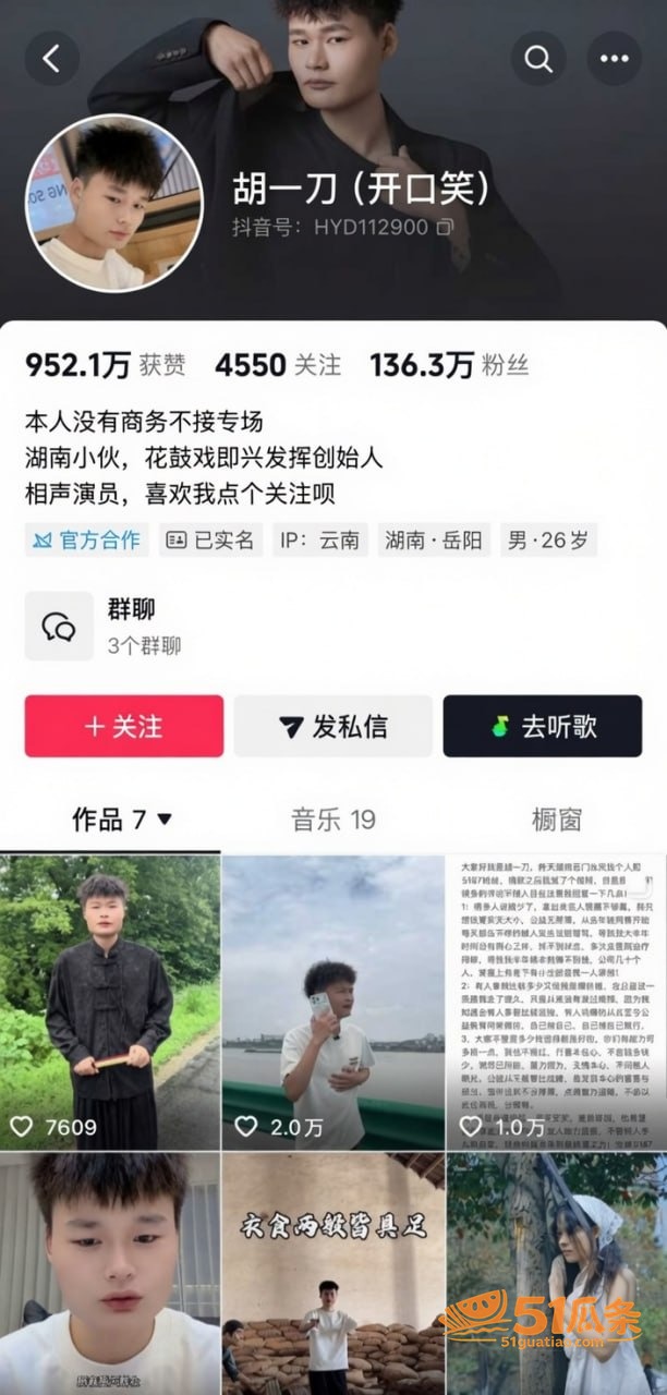 直播圈 胡一刀 睡好相关图片1
